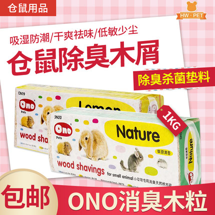 仓鼠木屑除臭杀菌垫料龙猫无尘垫材锯末兔子刨花宠物仓鼠用品包邮