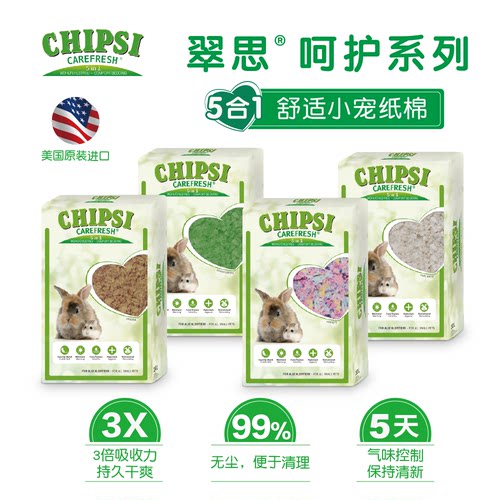 chipsi纸棉兔子龙猫垫材仓鼠垫料
