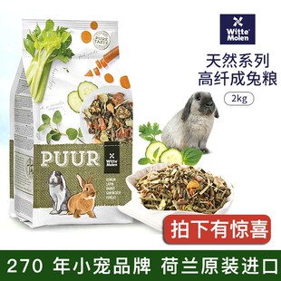 2kg270406 特惠荷兰WitteMolen维特魔轮高纤维成兔粮饲料粮食主粮