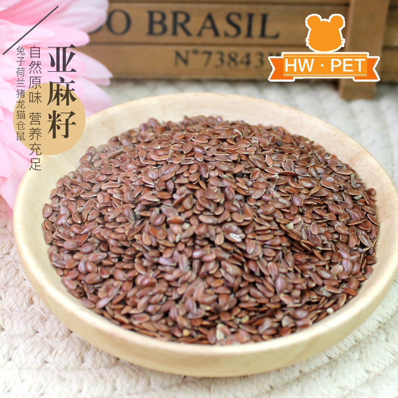 推荐 仓鼠兔子龙猫天竺鼠喜爱零食 亚麻籽50g 膳食纤维