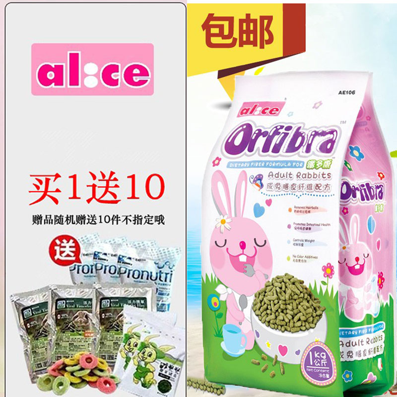 包邮 Alice优质提摩西草膨化成兔粮食 1kg兔子饲料 比肩钢琴兔粮 宠物/宠物食品及用品 兔兔主粮 原图主图