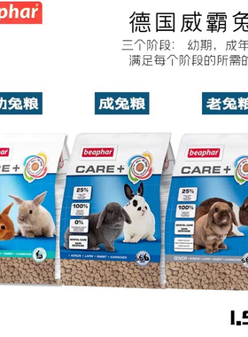 临期 特价 Beaphar威霸成兔粮高纤维营养美毛护肤健齿1.5kg 26.09