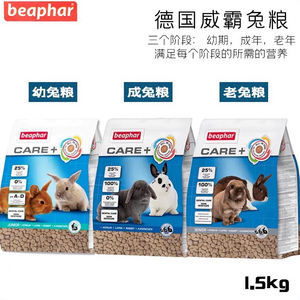 荷兰Beaphar威霸成兔粮1.5kg
