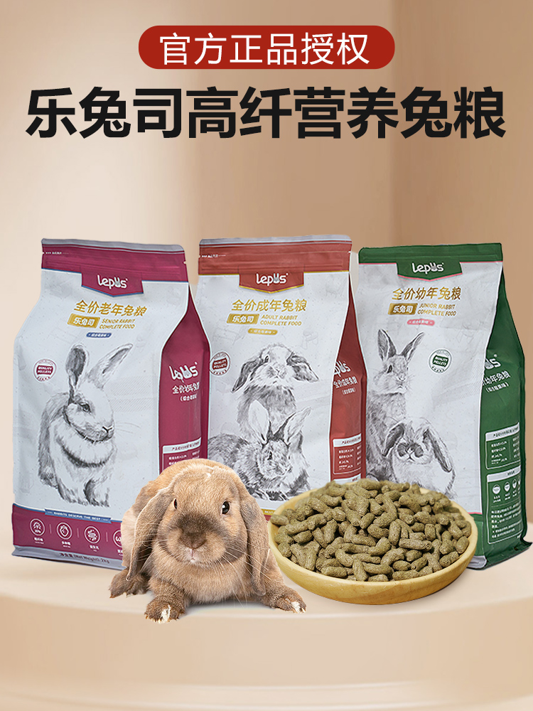 乐兔司幼年成年兔粮高维膳食营养幼兔成兔饲料2公斤布格斯同配方