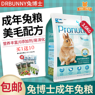 包邮 Bunny兔博士成兔粮美毛粮营养配方3.6kg兔子饲料 买1送10