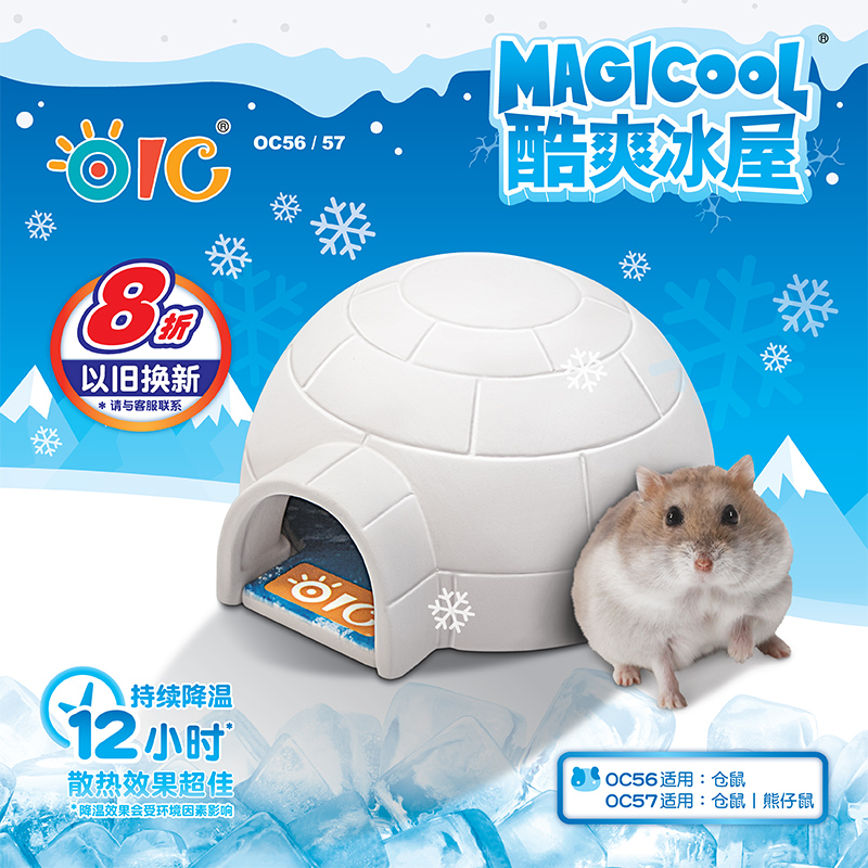 包邮酷爽冰屋睡鼠降温板