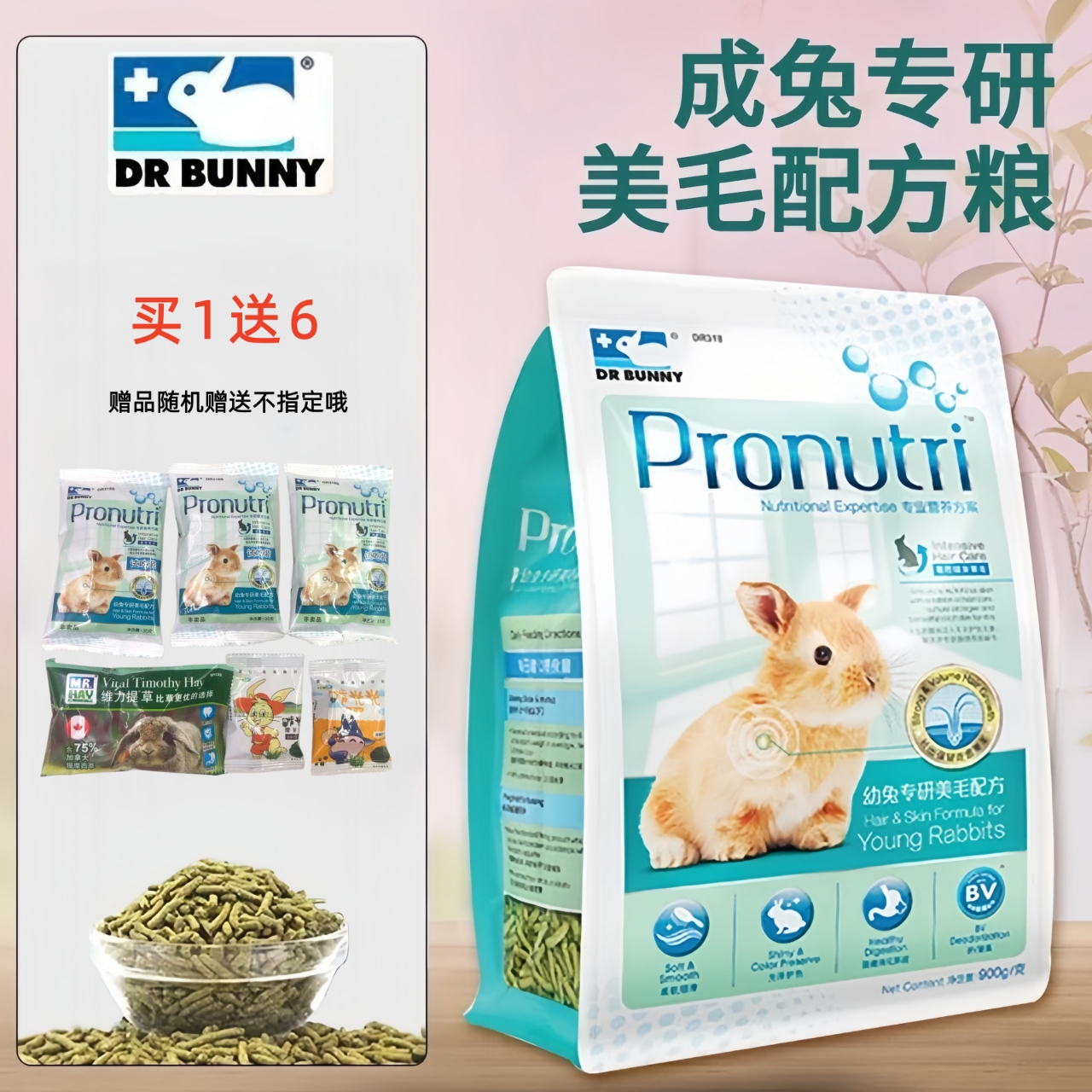 包邮DR318 Pronutri兔博士幼兔专研美毛配方900g兔粮主粮买1送6