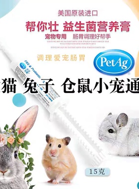 帮你壮营养膏益生菌 兔子龙猫软便 便秘兔兔仓鼠小宠物 调理肠胃