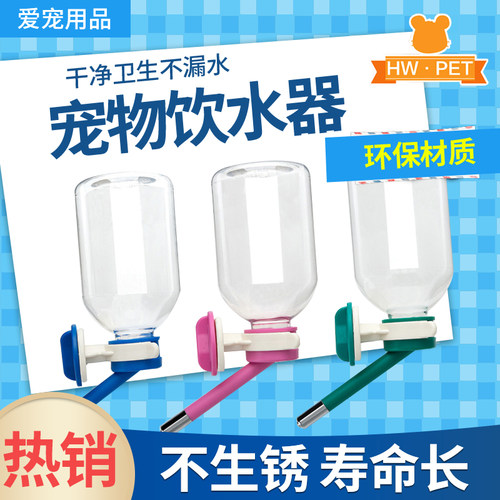 包邮 台湾禾祺 龙猫 兔子 仓鼠 水壶 水瓶饮水器 滚珠不漏水 - 封面