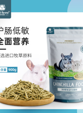 ECO Forest 牧光森林龙猫粮食龙猫粮主粮饲料食物压缩颗粒900g