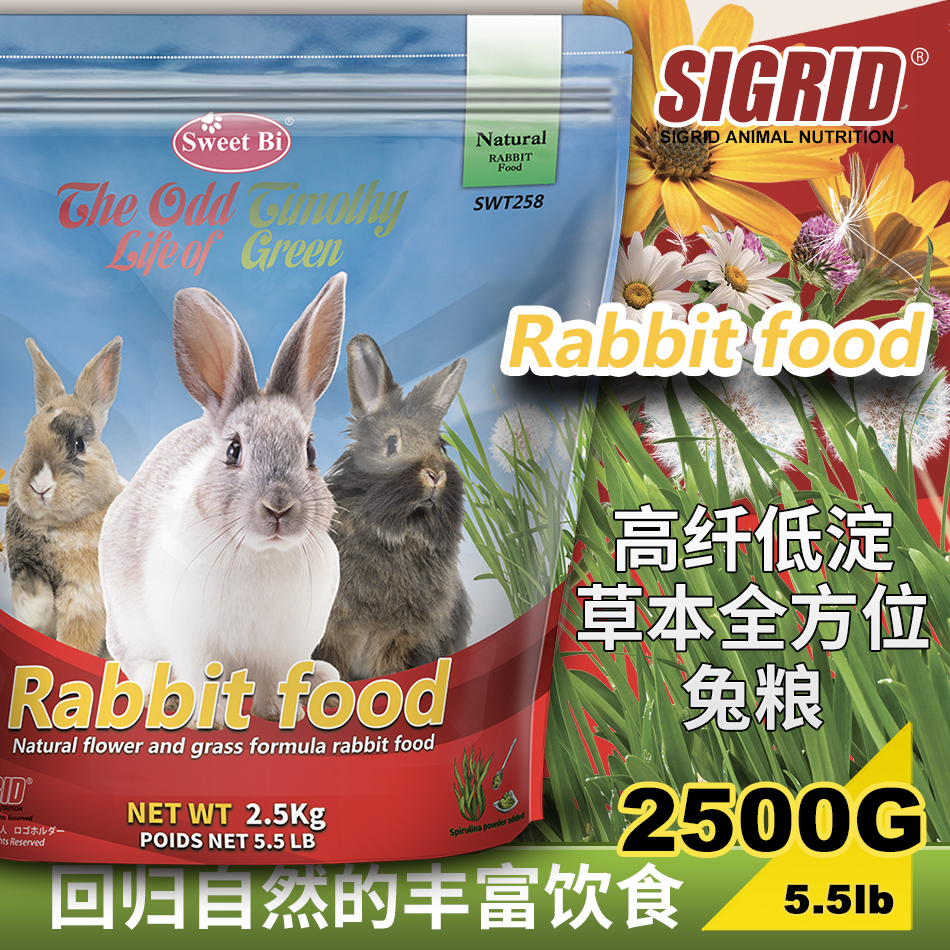 碧甜SweetBi草本美毛高纤兔粮