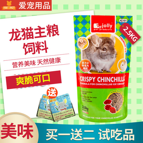 包邮AL101Jolly综合龙猫粮龙