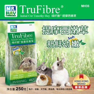 提摩西嫩草250g 兔子天竺鼠磨牙草提摩西草 草先生限量版 MR.HAY