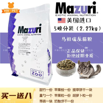 龙猫主粮主粮MAZURI进口龙猫粮