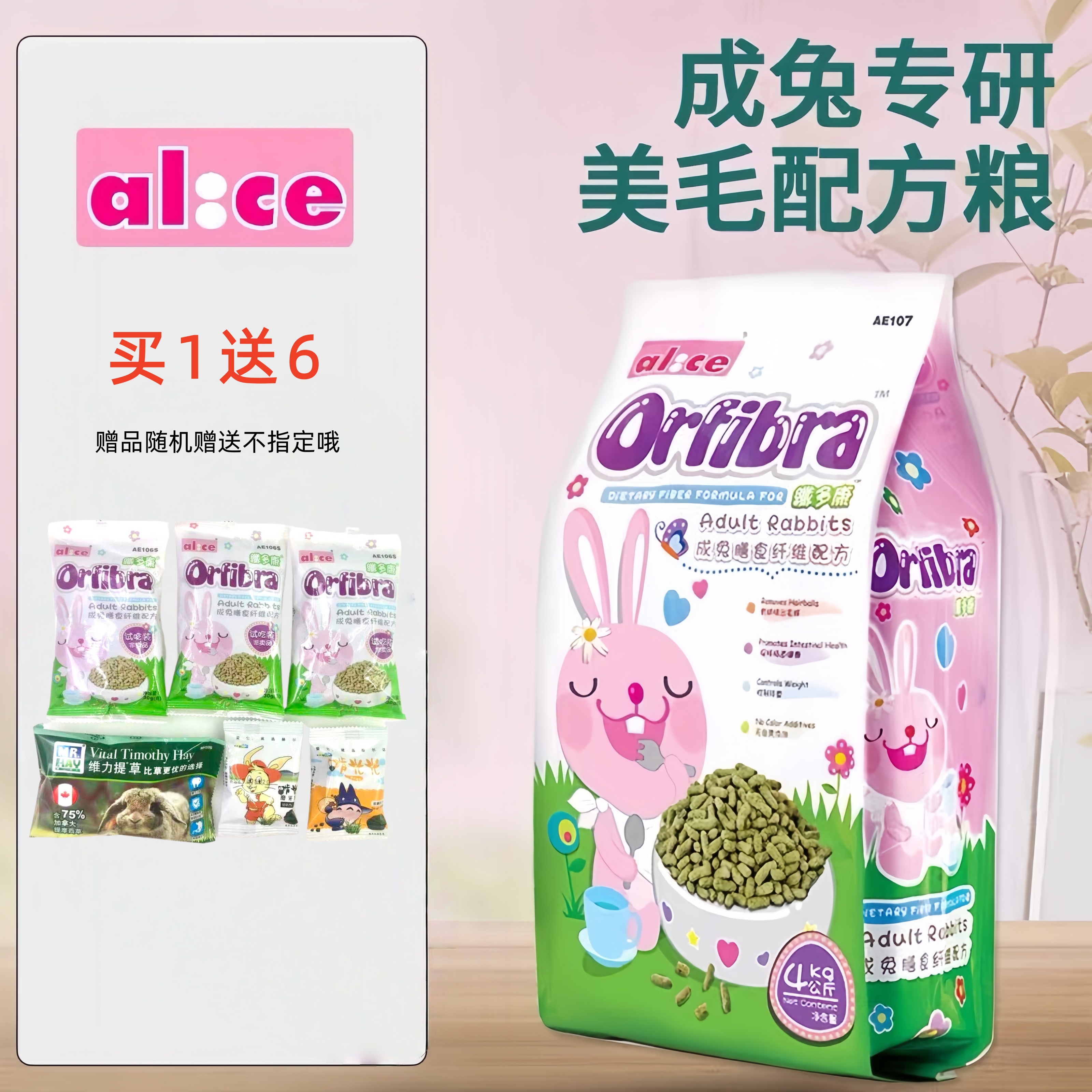 alice膨化膳食纤维配方成兔粮