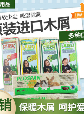 原装进口木屑仓鼠兔子龙猫