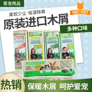 热销 原装进口木屑 仓鼠 兔子 龙猫 CHIPSI 菲比 普康 柔软粉尘少