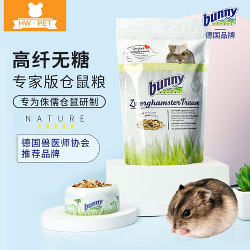 现货德国bunny进口包邮仓鼠粮
