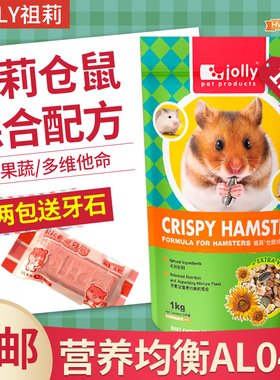 包邮 祖莉综合配方粮1kg仓鼠粮食金丝熊饲料西施熊营养均衡AL040