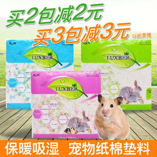 仓鼠纸棉rm无尘加倍防臭豚鼠垫料