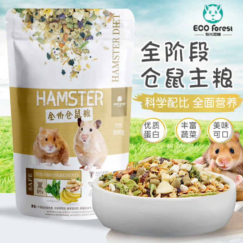 ECOForest牧光森林仓鼠粮食主粮
