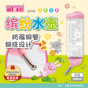 Alice缤纷水壶龙猫兔子 仓鼠水瓶饮水器水壶滚珠不漏水