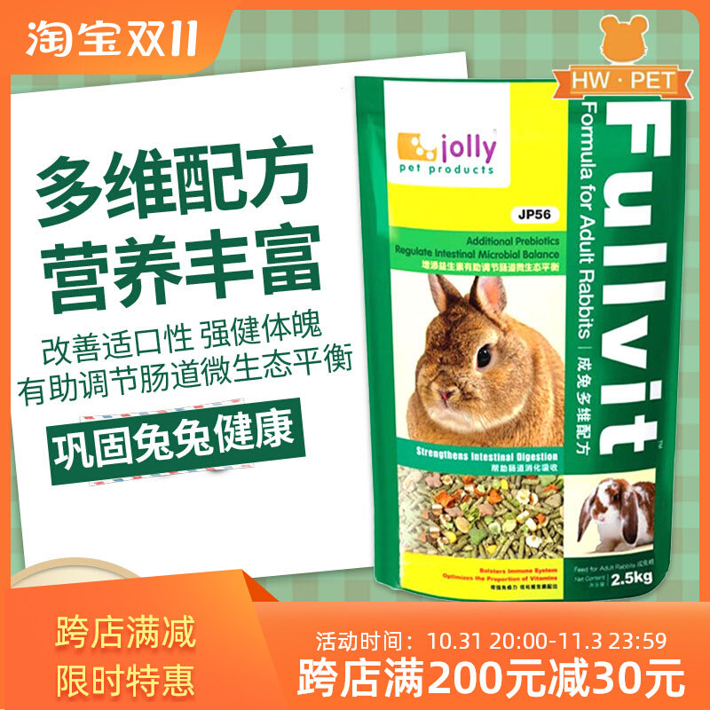 包邮 买1送2 祖莉Jolly多维成兔粮2.5kg兔子饲料兔兔主粮兔子粮属于什么档次？