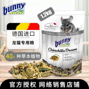 现货德国Bunny龙猫粮 26.5 进口毛丝鼠主粮食饲料草本配方维他命C