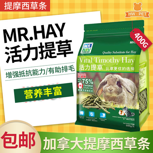 兔子龙猫豚鼠提草牧草替代干草