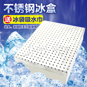 龙猫幼兔天竺鼠夏日不锈钢降温 冰床 冰盒 送冰袋 毛巾 800g