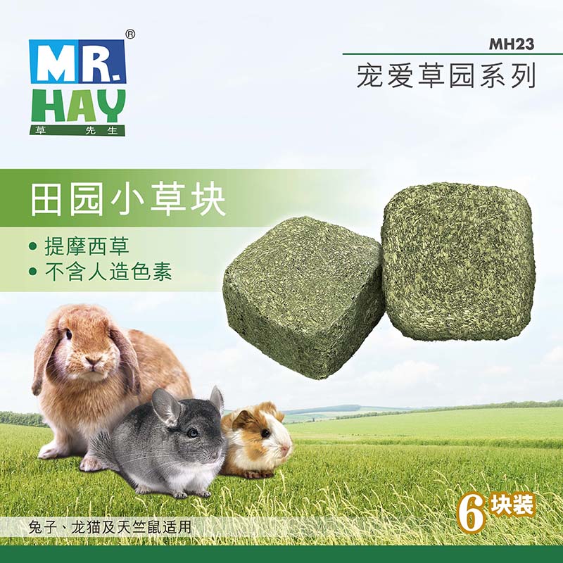 新品草先生 MH23提摩西田园小草块6块仓鼠兔子龙猫磨牙零食