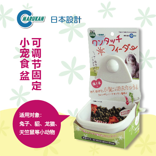 马卡固定防翻防动物食盆marukan