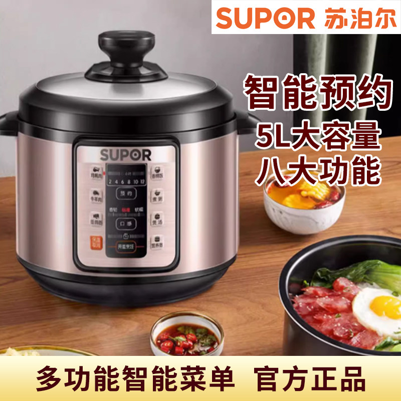 苏泊尔5L全自动家用电压力锅饭锅
