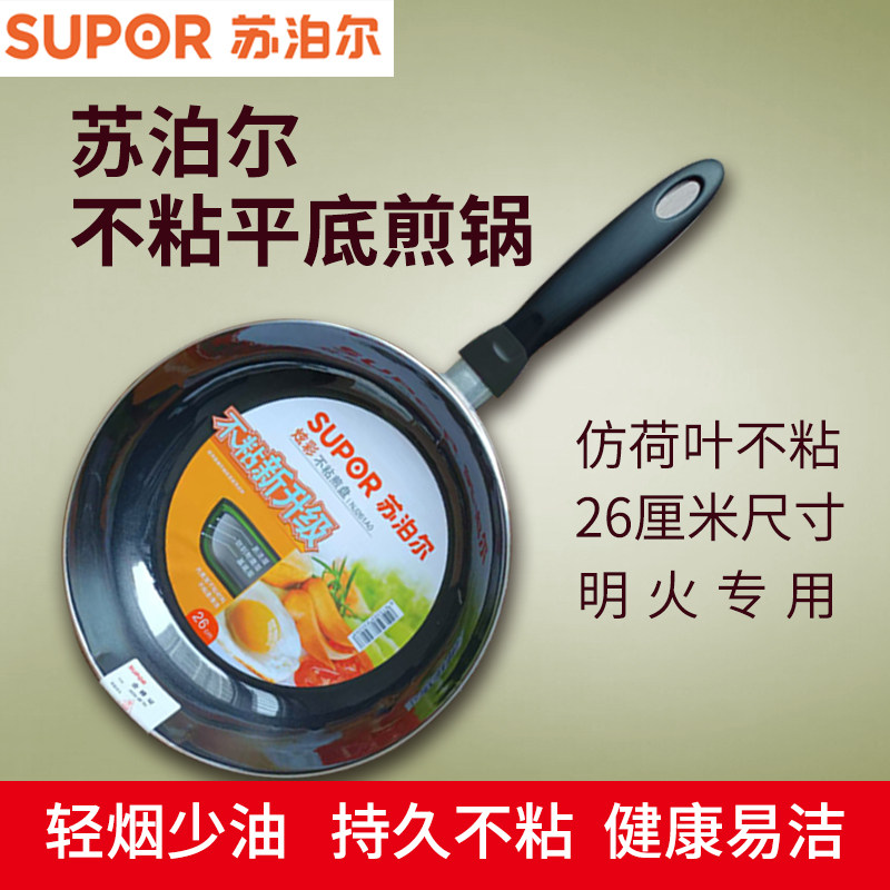 苏泊尔平底锅不粘锅家用小煎锅煎蛋牛排煎饼烙饼锅燃气灶明火通用