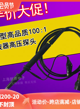 新型 100比1 P4100 探棒100:1 耐压2KV 100M示波器高压探头工程