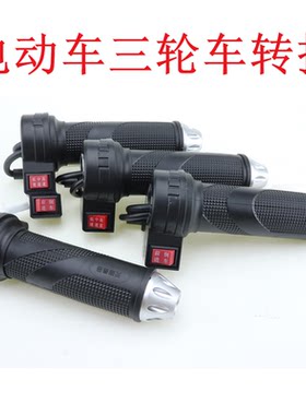 电动车转把速度油门档位