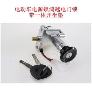 爱玛立马绿源国标车锁匙 电源锁 电动车电源锁电门锁 鸿越款