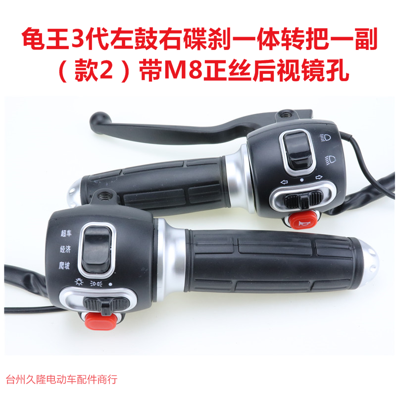 电动车把座开关小龟车三代一体转把王碟鼓开关带喇叭大灯转向总成