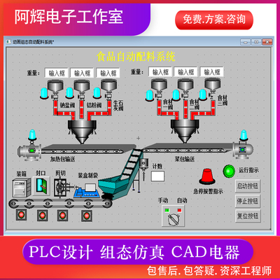 PLC程序设计 电器自动化设计 MCGS组态王 WINCC三菱西门子梯形图