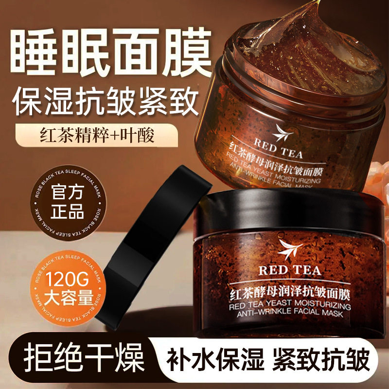 正品韩纪红茶酵母润泽抗皱面膜120g睡眠保湿紧致紧实补水淡化细纹,美容护肤/美体/精油,涂抹面膜,淘宝优惠券,粉丝福利购,淘宝优惠卷