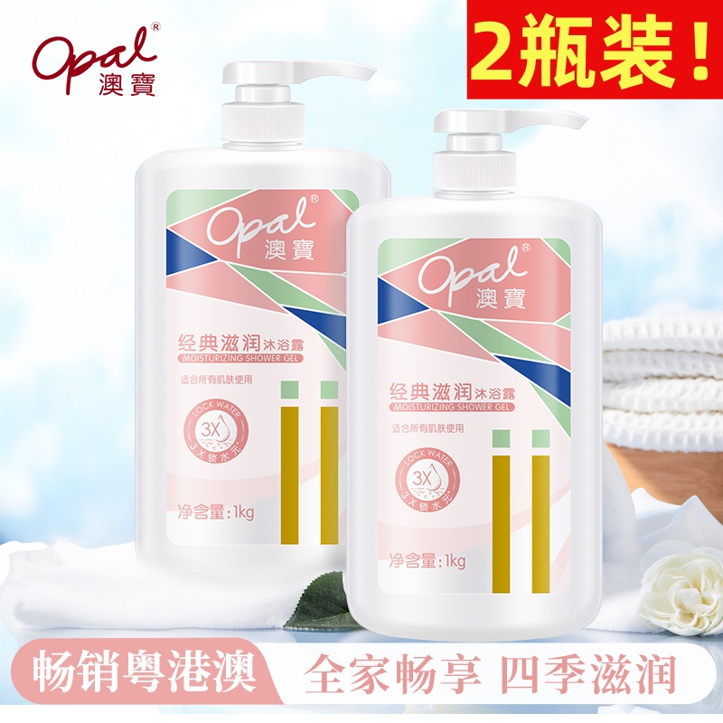 2大瓶装！正品澳宝经典滋润沐浴露1kg 冬季温和补水保湿润肤留香