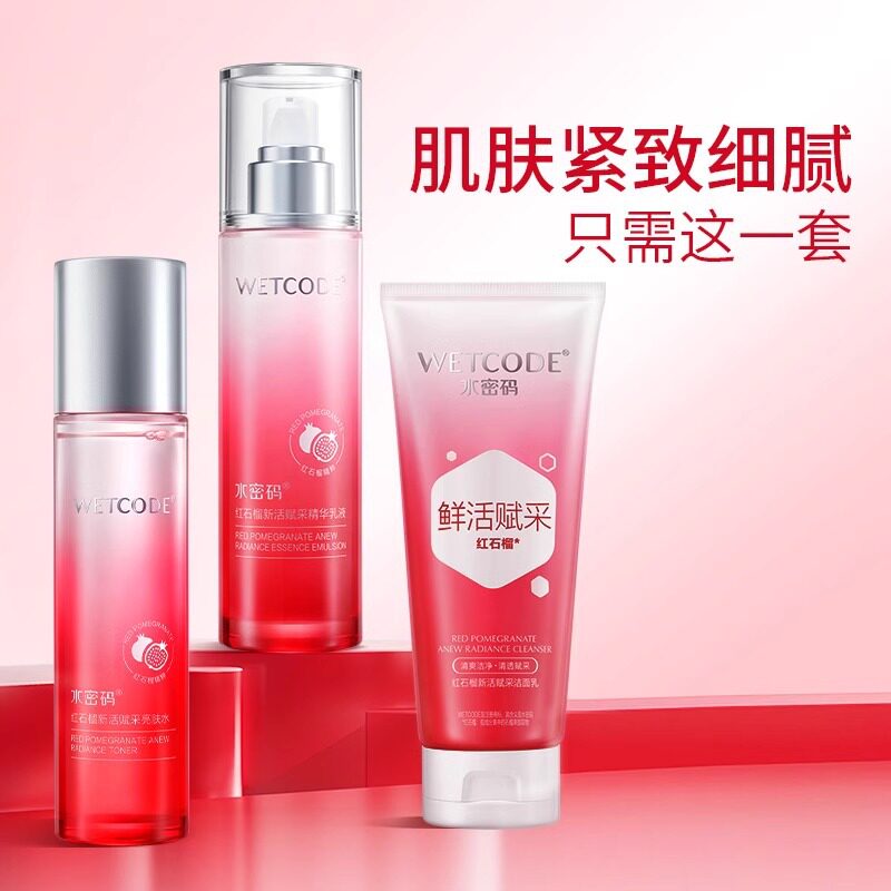 专柜正品 水密码红石榴新活赋采水乳洁面套装 女紧致抗皱淡化细纹