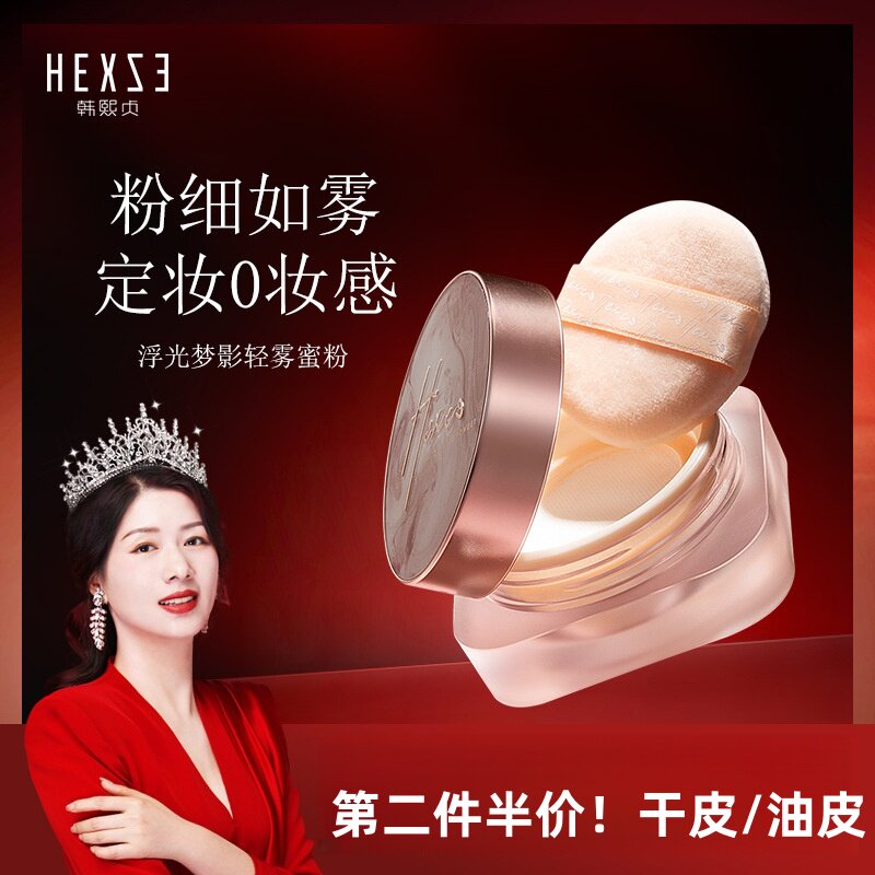 专柜正品 韩熙贞浮光梦影轻雾蜜粉 女散粉定妆控油防水汗干皮油皮