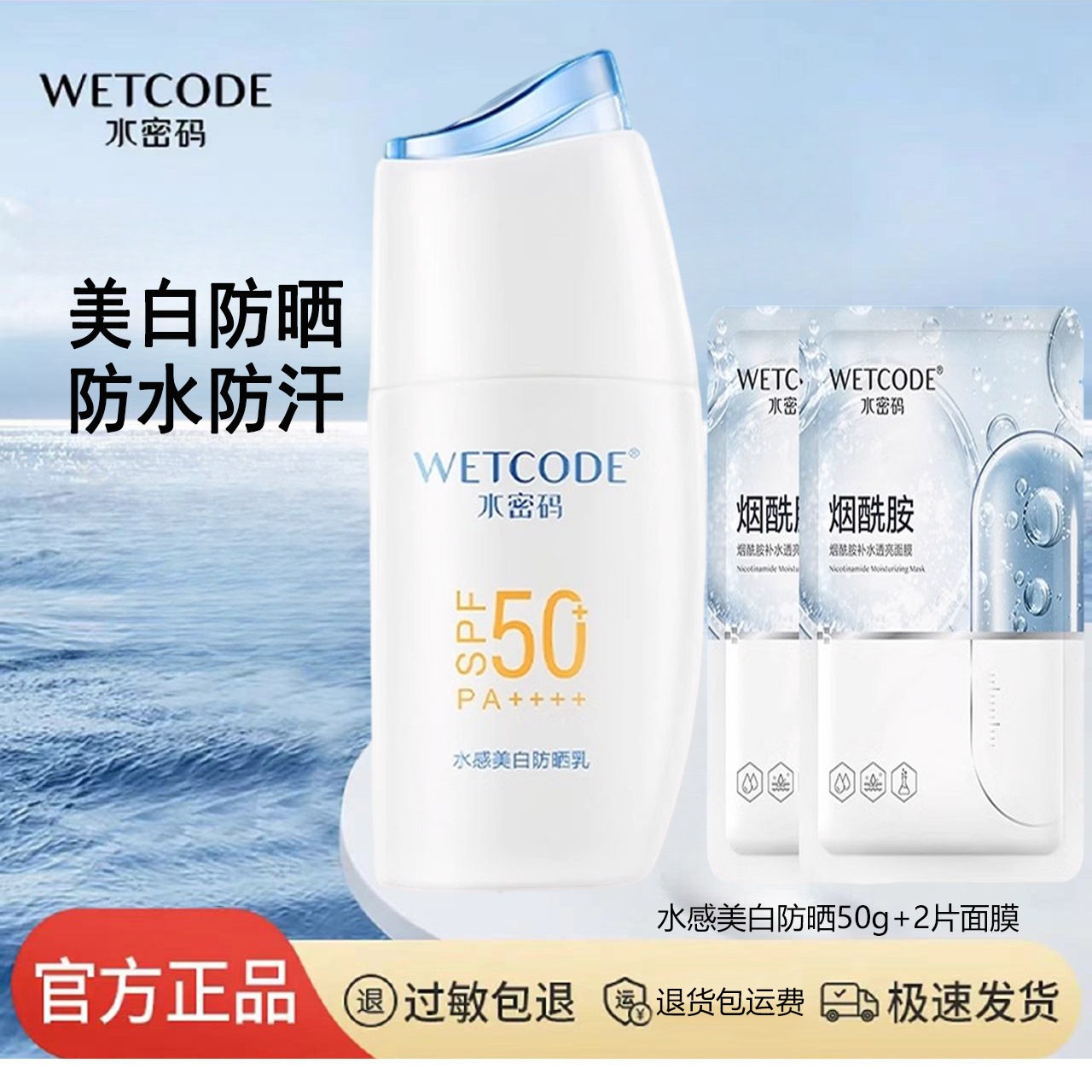 正品水密码水感美白防晒乳霜女户外海边嫩白保湿提亮肤色spf50倍