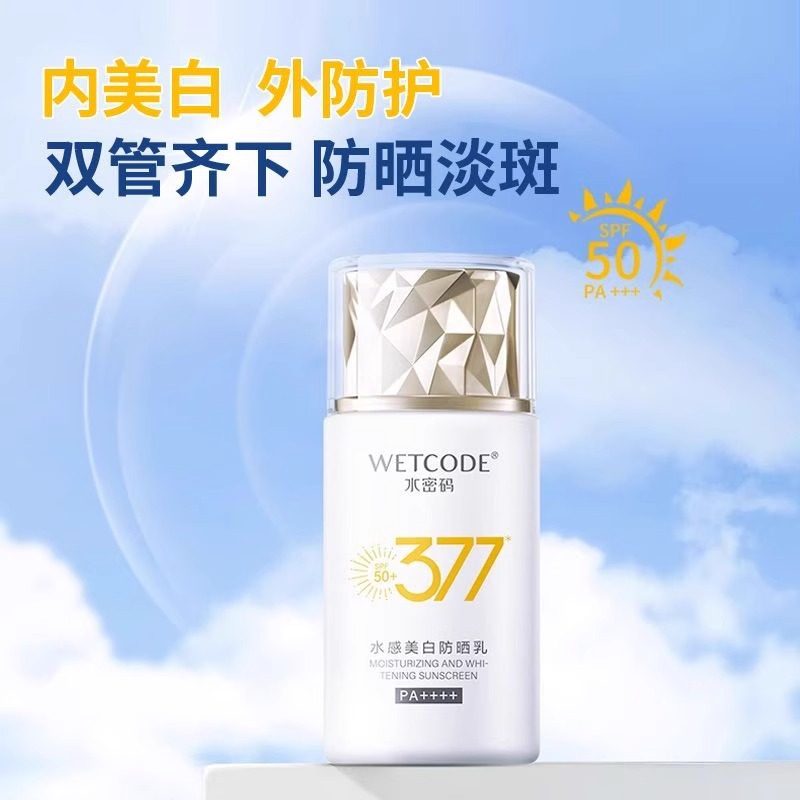 正品水密码377水感美白防晒乳霜spf50女防紫外线面部淡斑提亮清爽