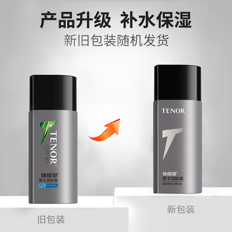 专柜正品 丹姿他能量男士润肤露130g 男用清爽补水保湿擦脸油面霜