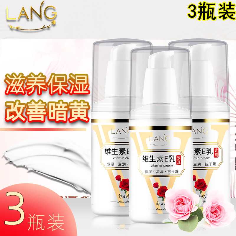 3瓶 正品朗力福维生素E乳液100ml 男女士春夏季补水保湿滋润肤露