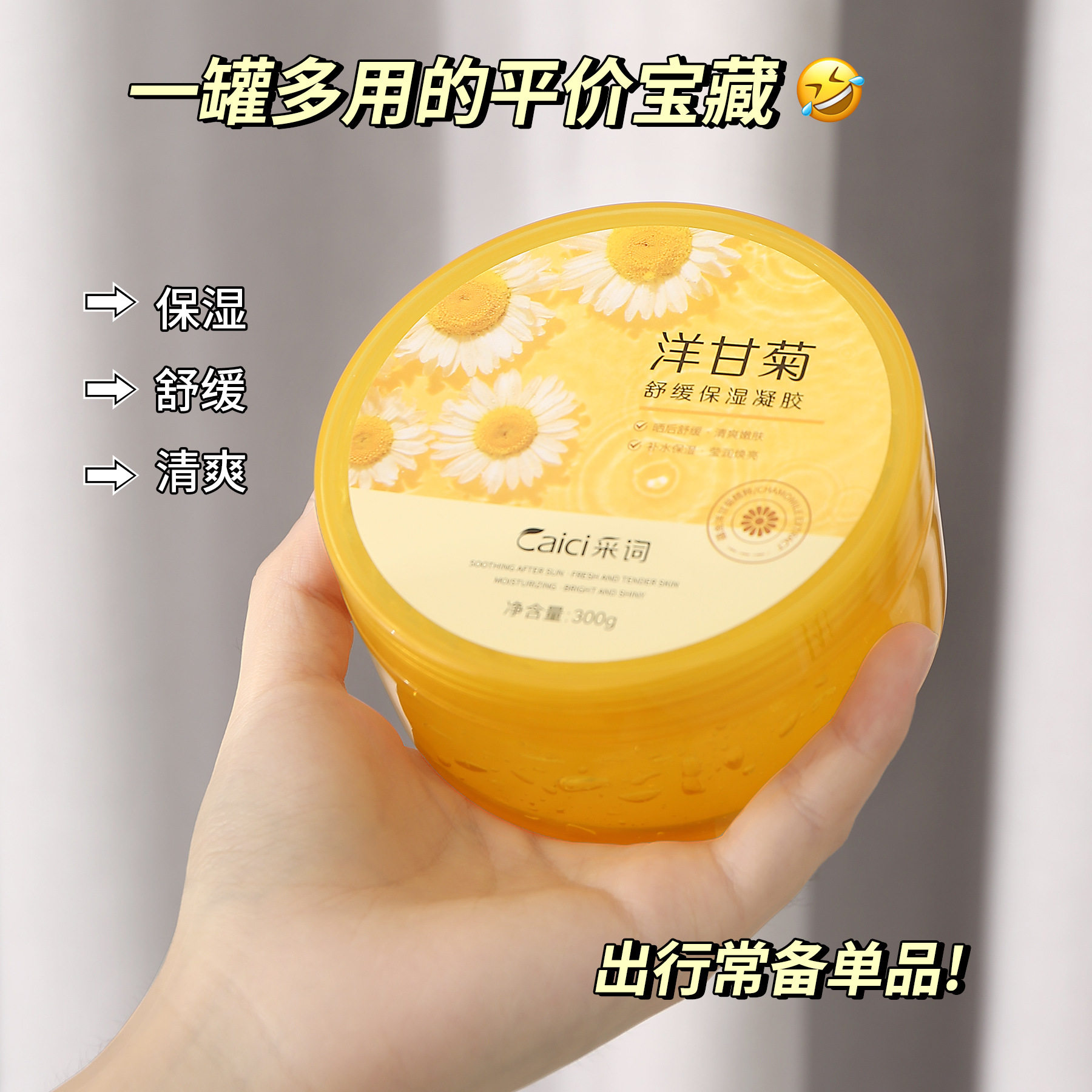 300g正品采词洋甘菊舒缓保湿凝胶面霜脸面部清爽补水打底晒后修复