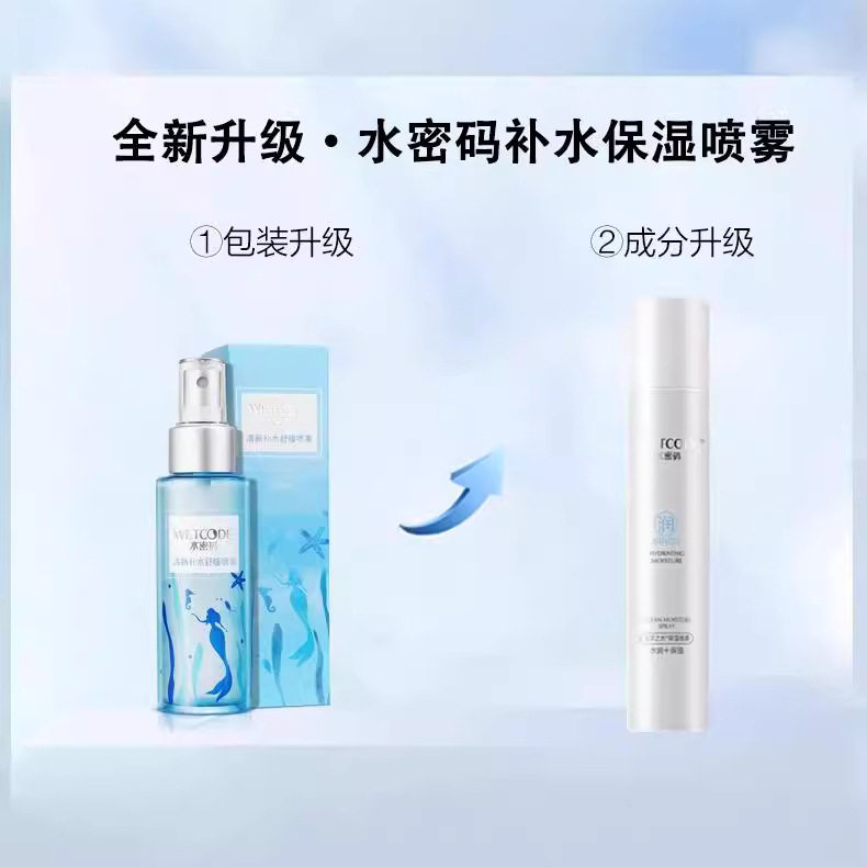 专柜正品 水密码海洋之水保湿喷雾120ml女面部清爽补水便携爽肤水