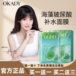 干皮专用 专柜正品 欧佩海藻玻尿酸补水保湿面膜10片装 快速补水